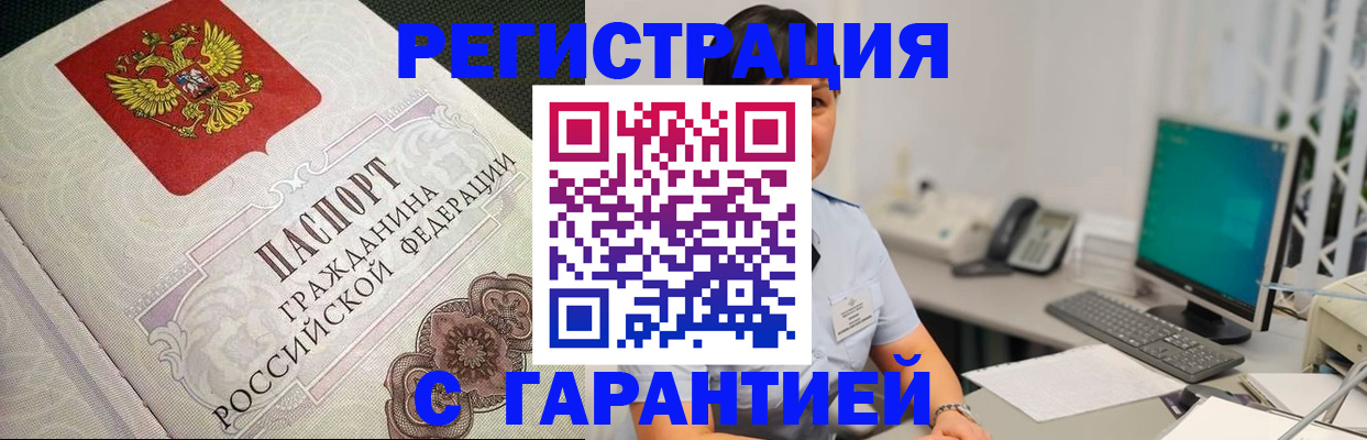 прописка для работы в Большом Камне