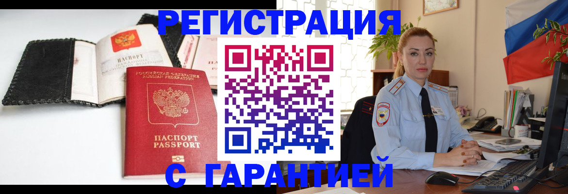 прописка регистрация в Большом Камне