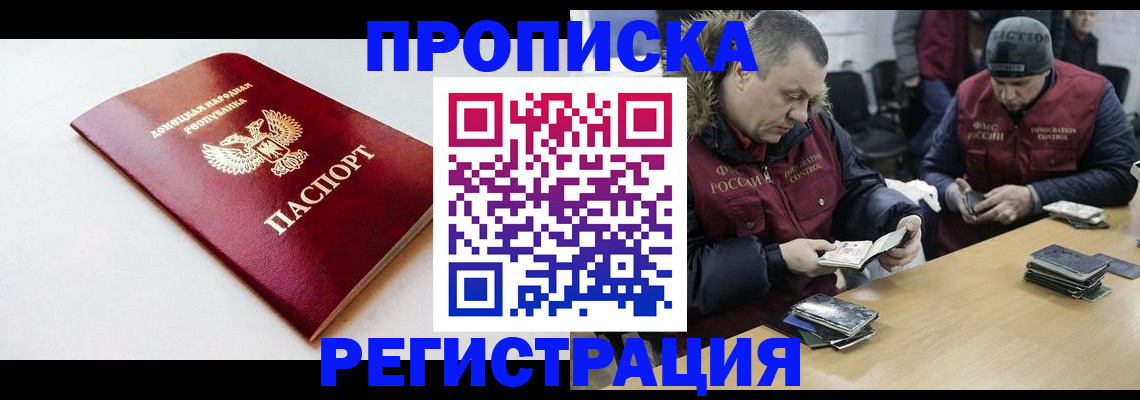 прописка для работы в Большом Камне