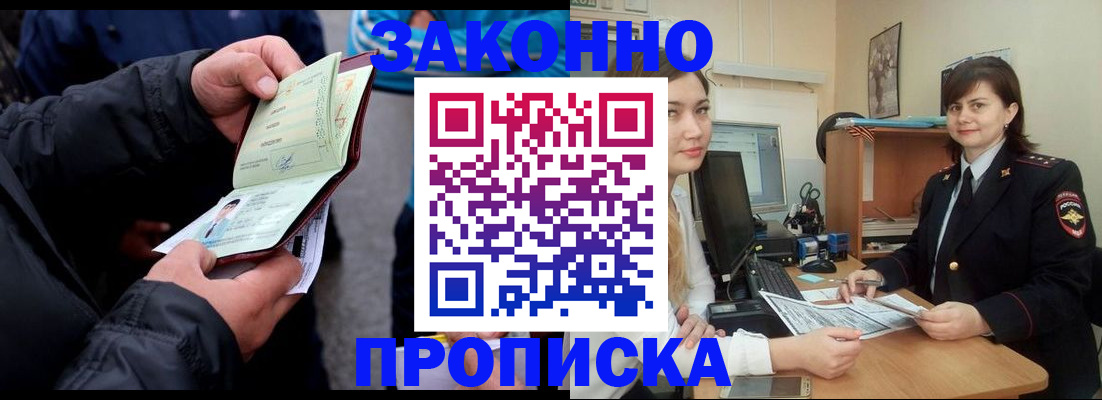 временная регистрация для всех в Большом Камне