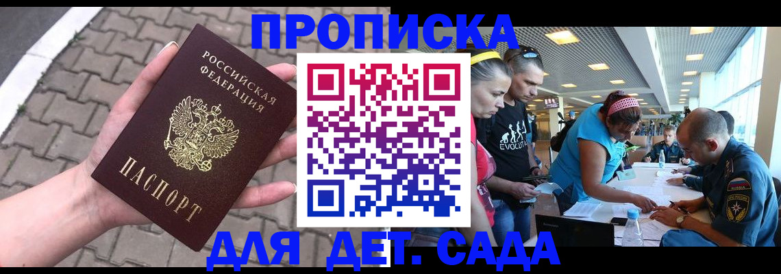 прописка в Большом Камне