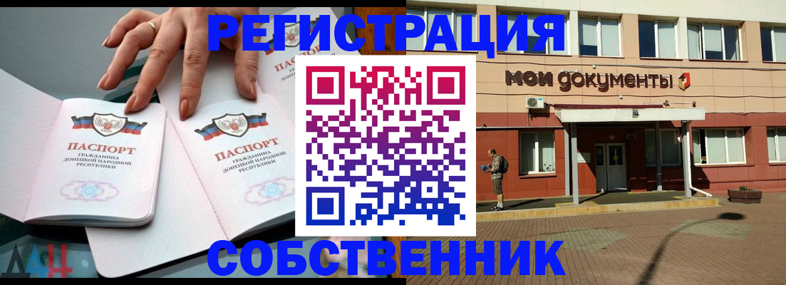 прописка для работы в Большом Камне